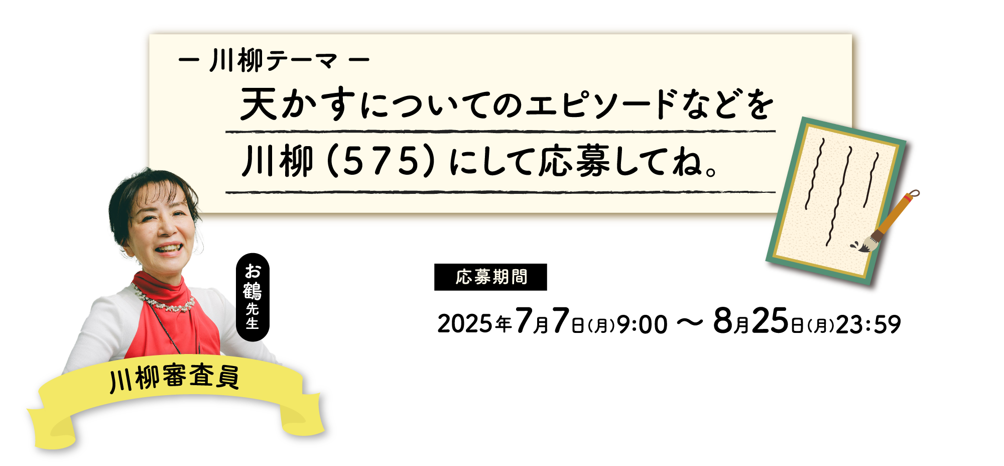 天かすについてのエピソードなどを川柳(575)にして応募してね。